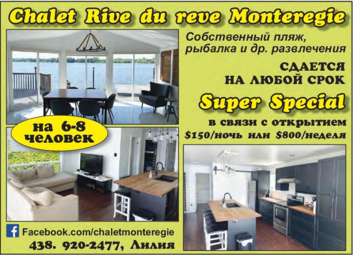 chalet_monteregie_main